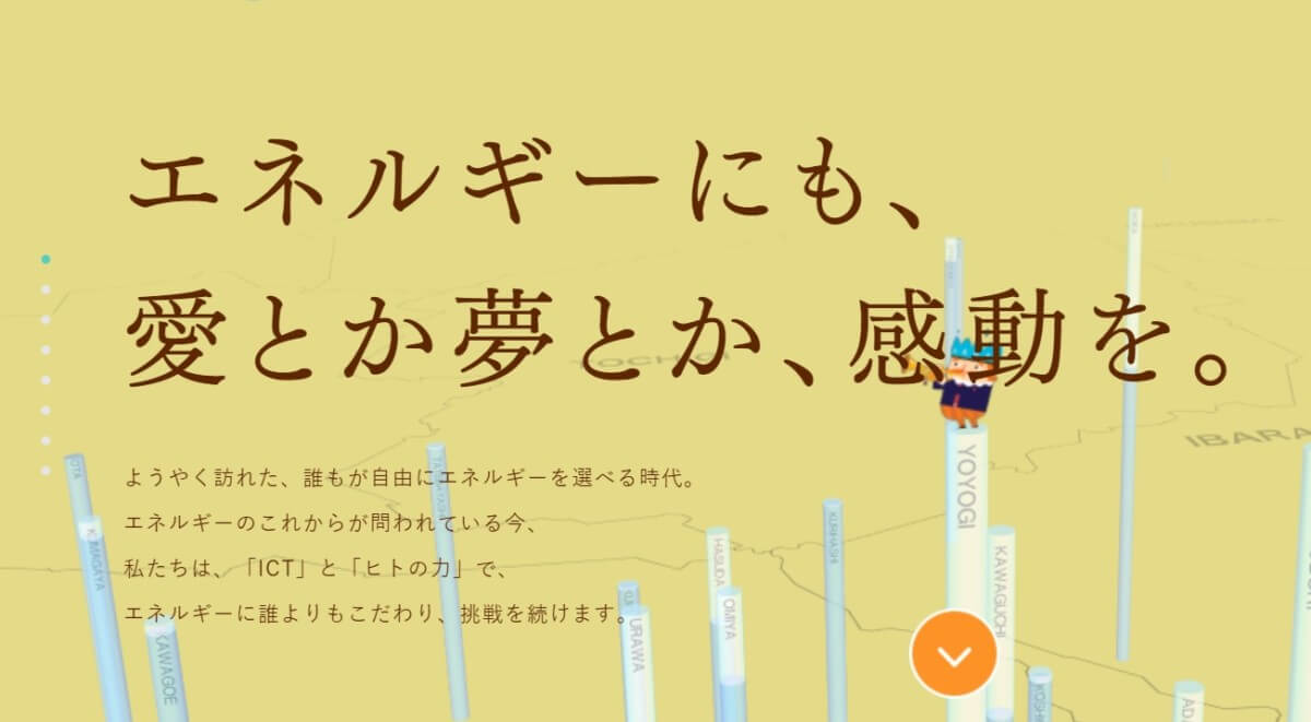 ニチガス（日本瓦斯）の公式サイト画像１