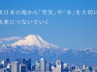 エア・ウォーター東日本の公式サイト画像１