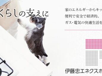 伊藤忠エネクスホームライフ西日本の公式サイト画像２