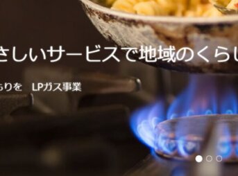 町田ガスの公式サイト画像２