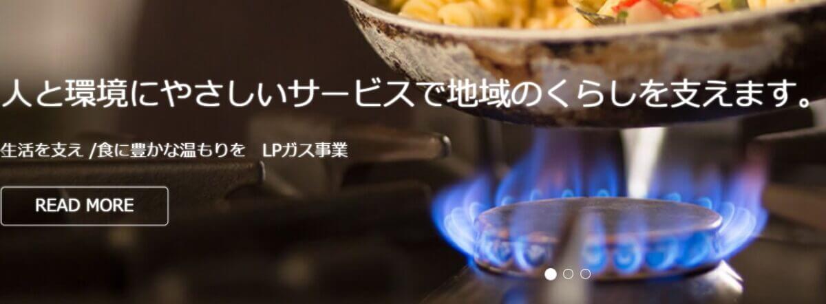 町田ガスの公式サイト画像２