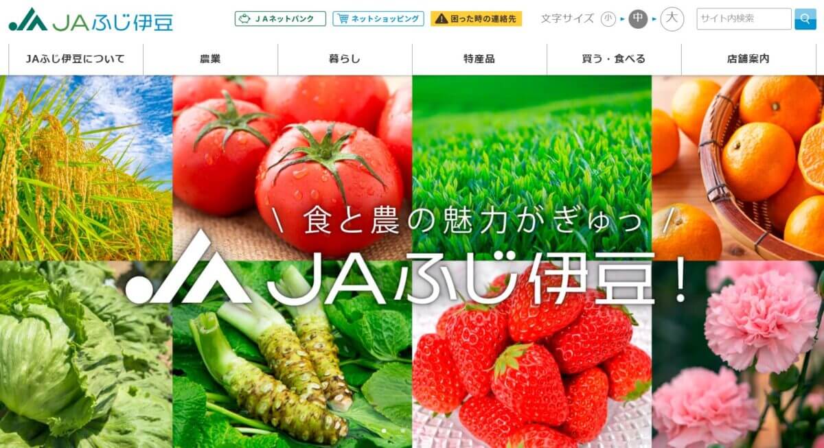 JAふじ伊豆の公式サイト画像１