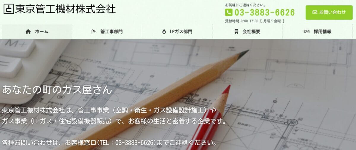 東京管工機材の公式サイト