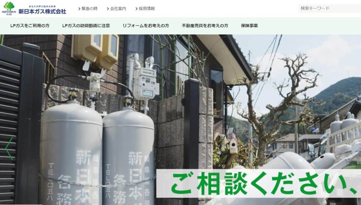 新日本ガスの公式画像1