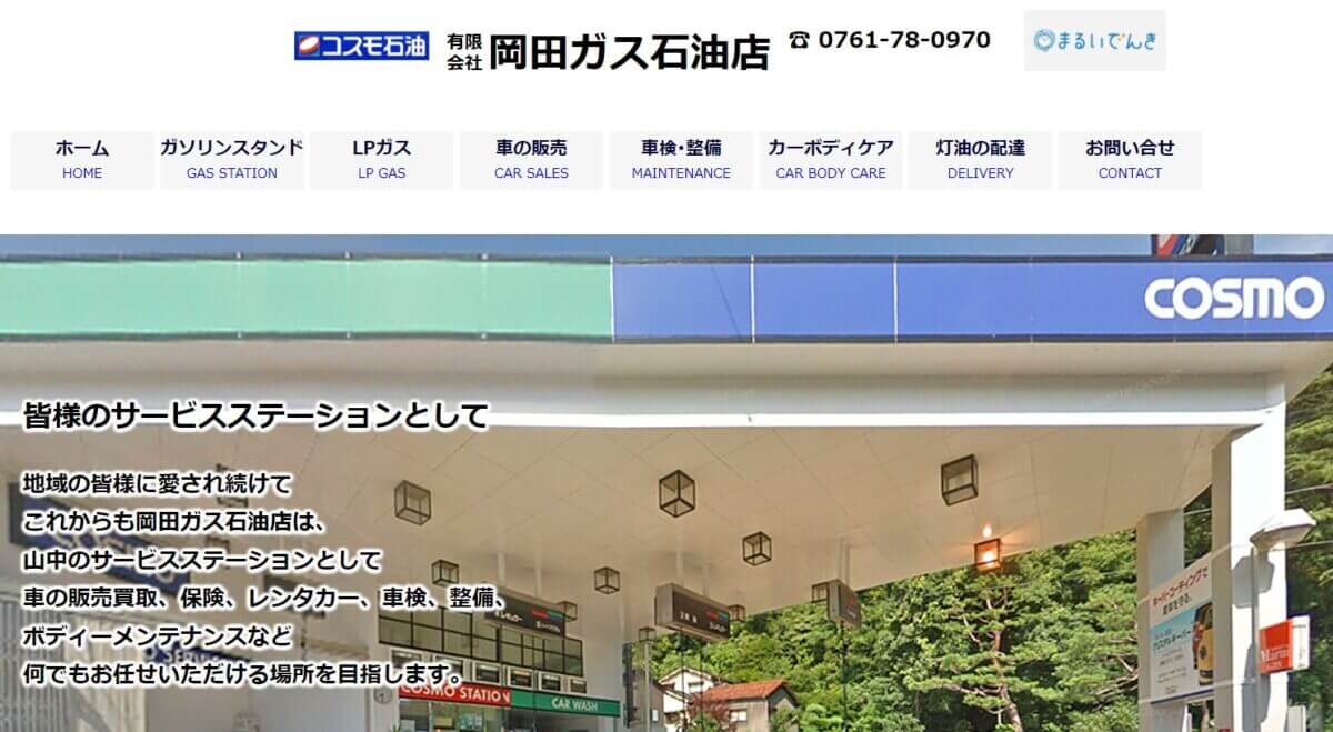 岡田ガス石油店の公式画像1