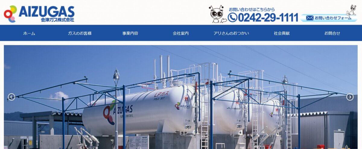 会津ガスの公式画像1