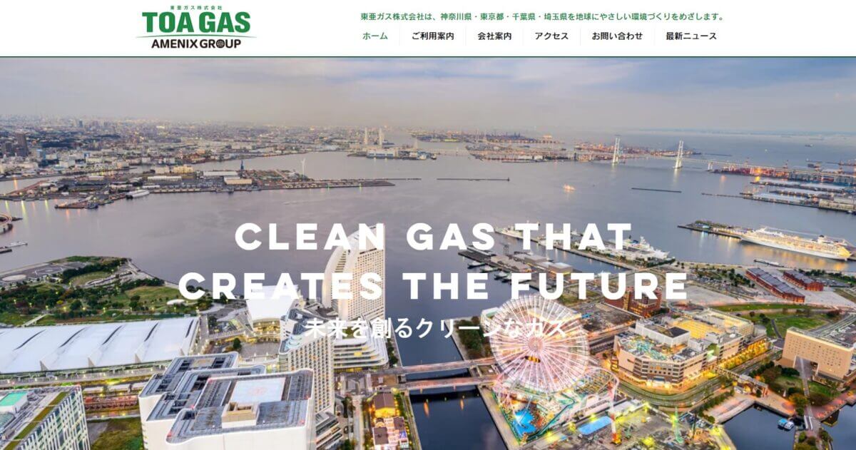 東亜ガスの公式画像1